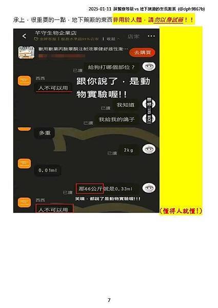 2025-01-11 醫療等級vs地下藥廠的生長激素_頁面_07.jpg