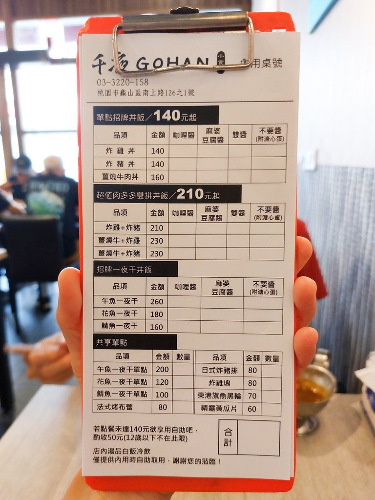 桃園南崁美食推薦｜高CP值平價日式料理【千夜一夜干 丼飯】兩