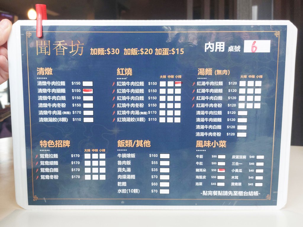 牛肉麵控必吃！桃園龜山【聞香坊牛肉麵】紅燒清燉一次滿足，在地
