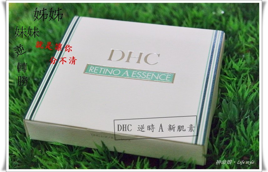 DHC 逆時A新肌素 1.jpg