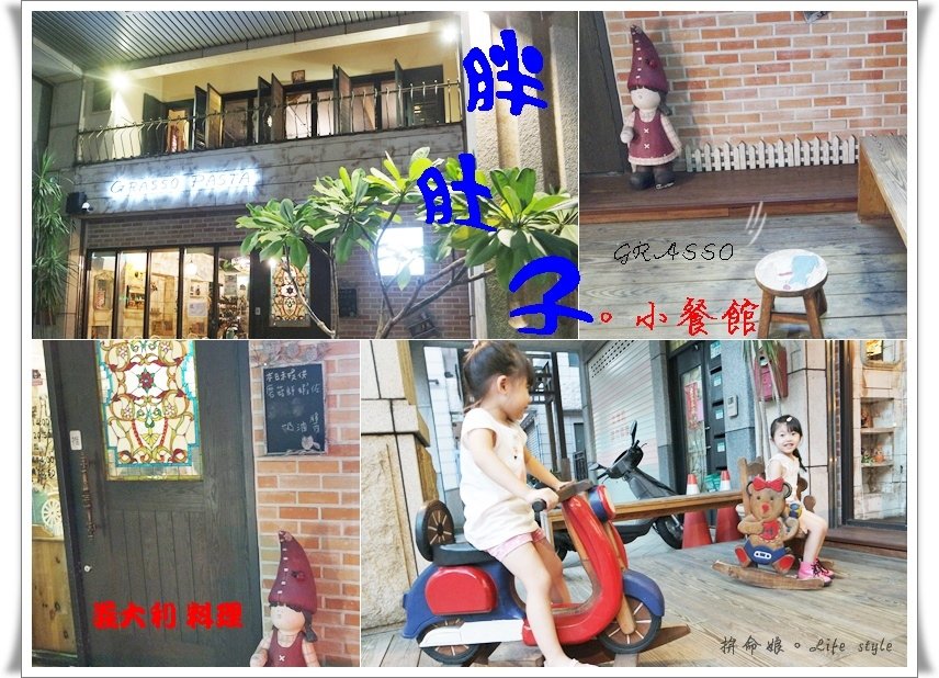 GRASSO 胖肚子。小餐館1.jpg