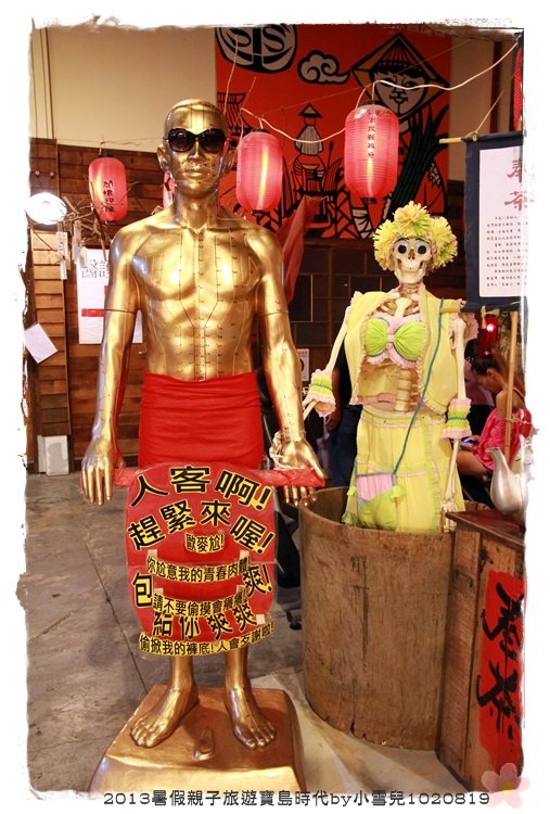 2013暑假親子旅遊寶島時代by小雪兒1020819IMG_6020