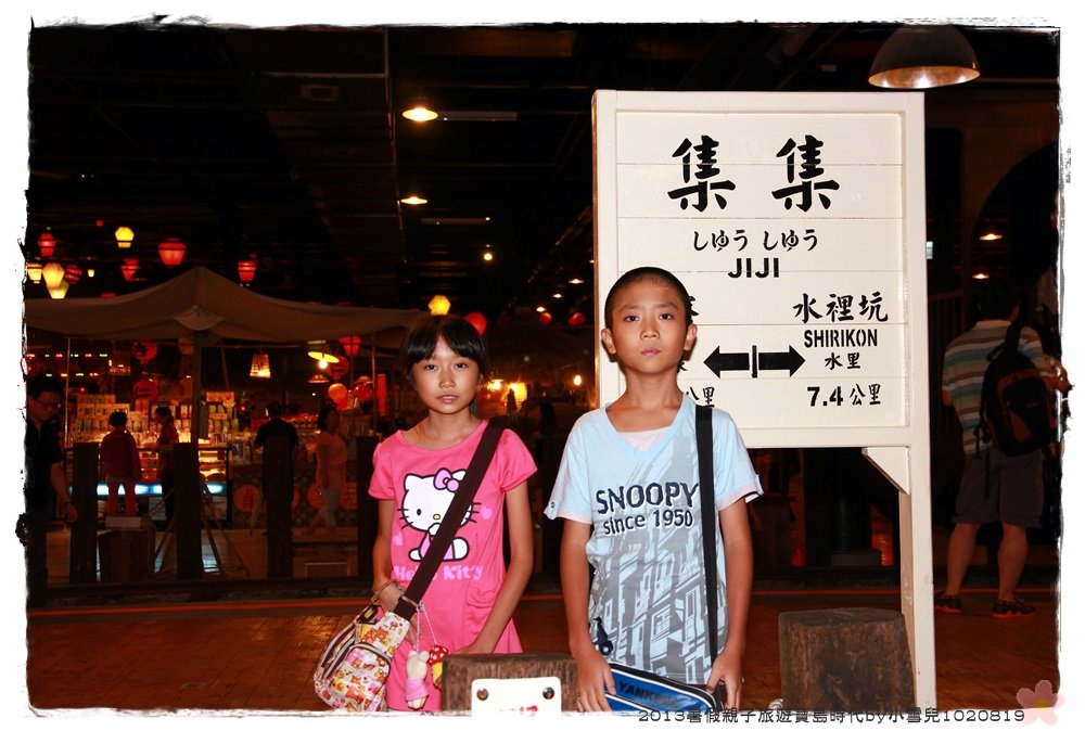 2013暑假親子旅遊寶島時代by小雪兒1020819IMG_6084