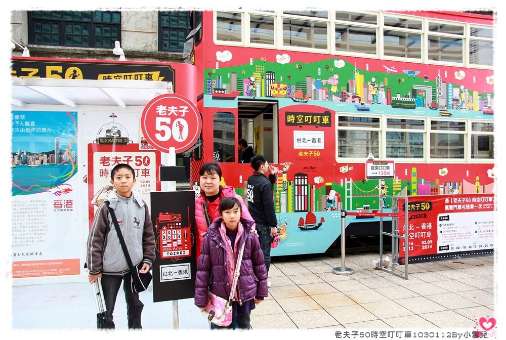 老夫子50時空叮叮車1030112By小雪兒IMG_2440.JPG