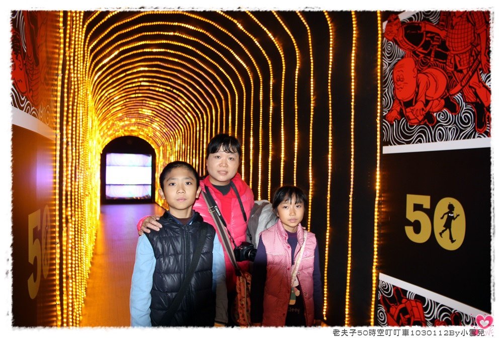 老夫子50時空叮叮車1030112By小雪兒IMG_2459.JPG