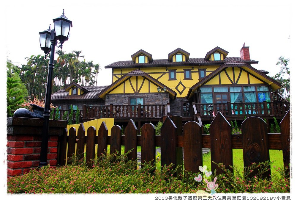 2013暑假親子旅遊第三天入住弗萊堡莊園1020821By小雪兒IMG_7061.JPG