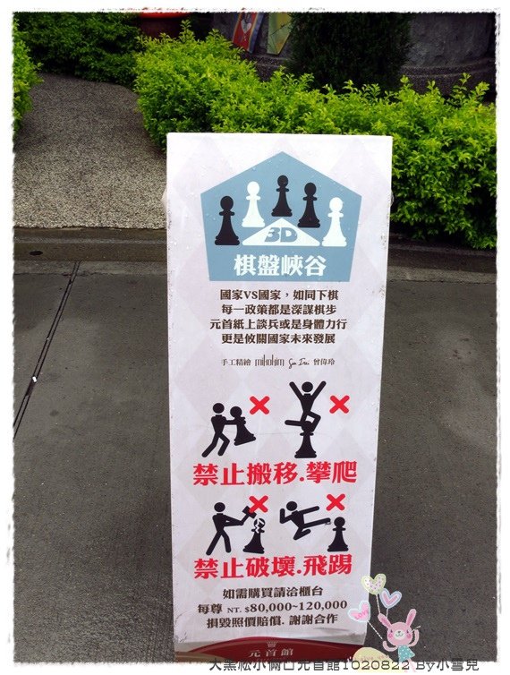大黑松小倆口元首館1020822 By小雪兒IMG_2940.JPG