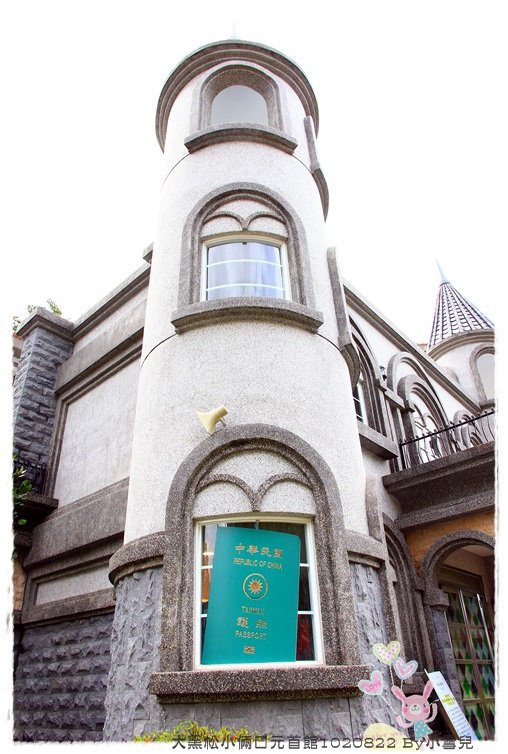 大黑松小倆口元首館1020822 By小雪兒IMG_7254.JPG