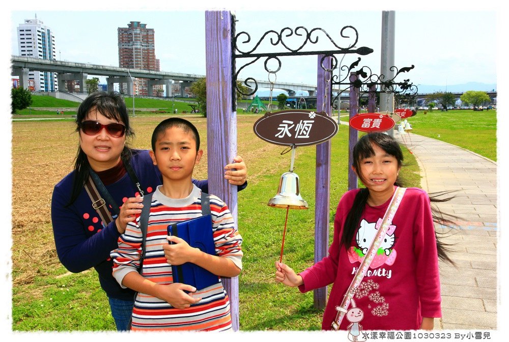 水漾幸福公園1030323 By小雪兒IMG_5143.JPG