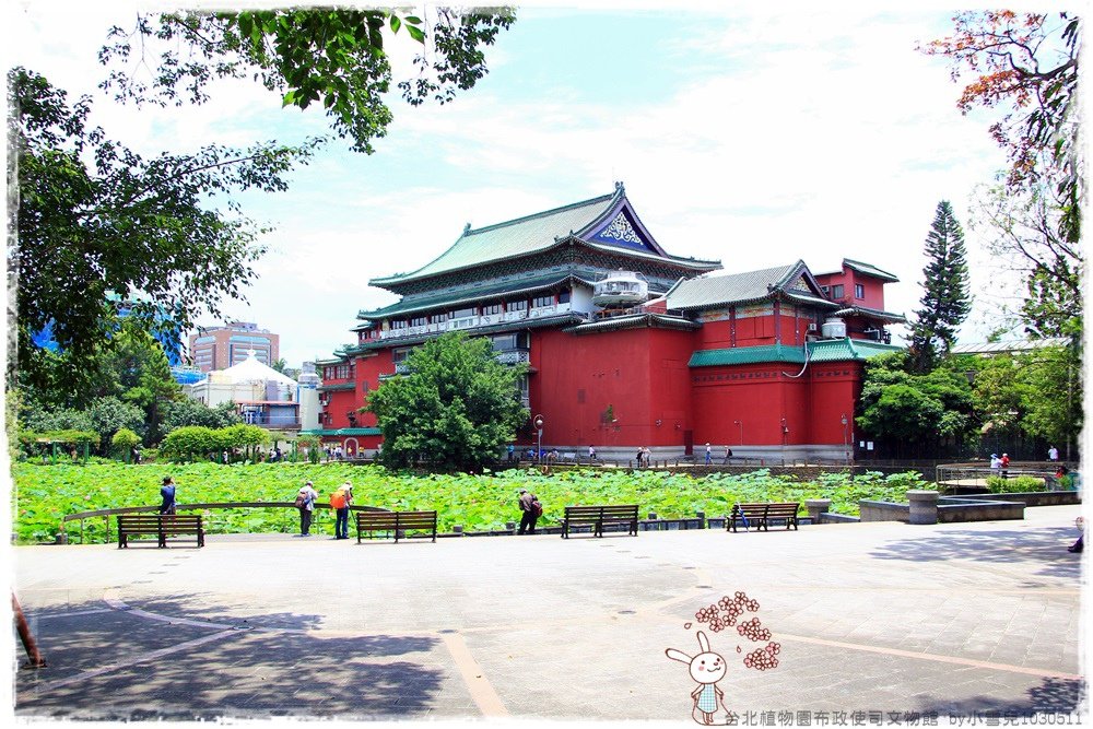 台北植物園布政使司文物館 by小雪兒1030511IMG_7031.JPG