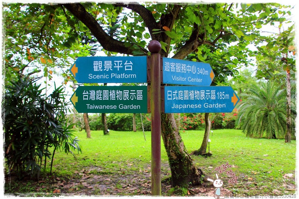 宜蘭仁山植物園by小雪兒1030426IMG_6230.JPG
