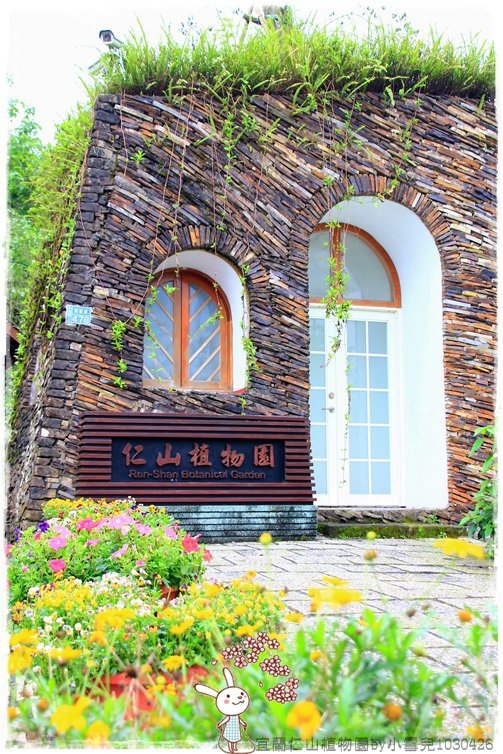 宜蘭仁山植物園by小雪兒1030426IMG_6325.JPG