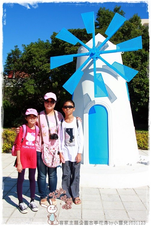 客家主題公園古亭花海by小雪兒1031123IMG_5655.JPG
