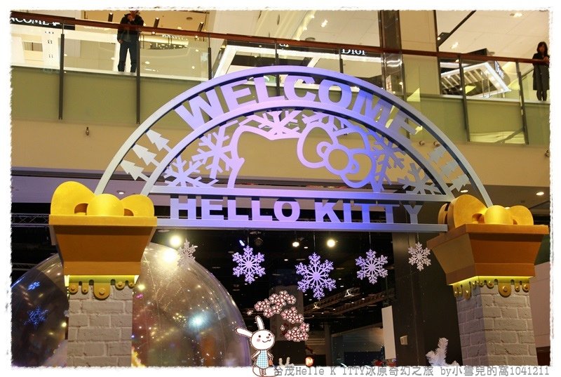 台茂Helle K ITTY冰原奇幻之旅 by小雪兒的窩1041211IMG_5499 020.JPG