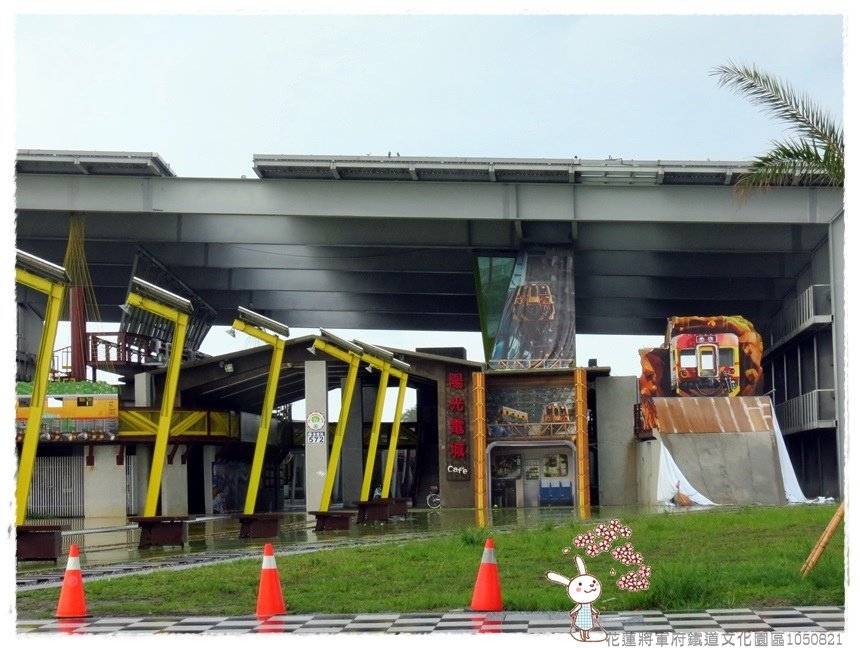 花蓮將軍府鐵道文化園區1050821IMG_0377.JPG