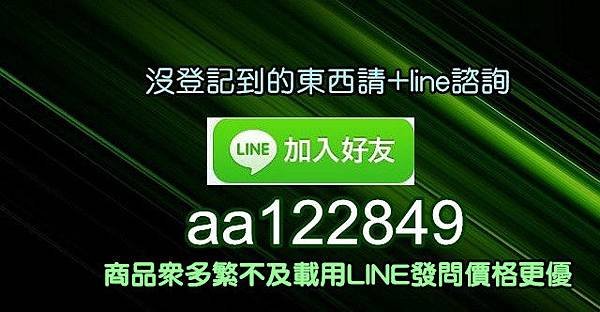 00商品眾多繁不及載用LINE發問價格更優