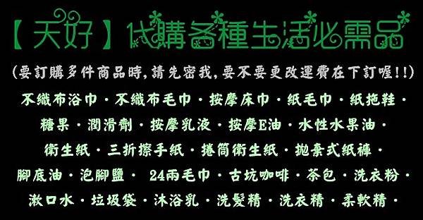 請先密我,要不要更改運費在下訂喔!!).jpg