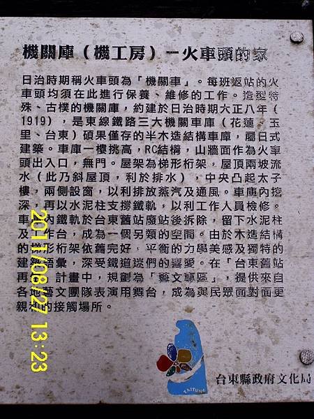 10.臺東鐵道藝術村_臺東站.JPG