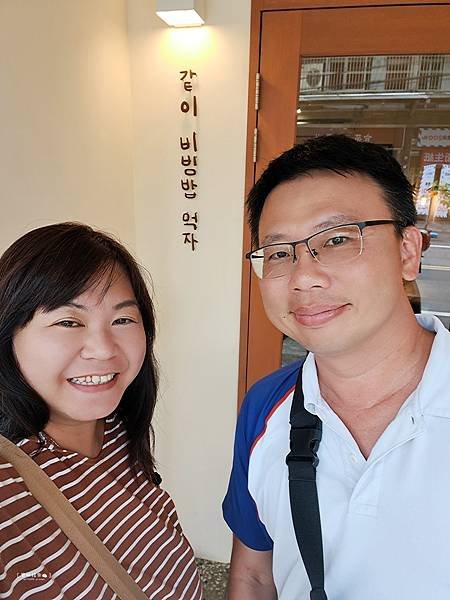 ღ『新竹東區。美味食記餐廳』一起拌飯吧 - 같이 비빔밥 먹