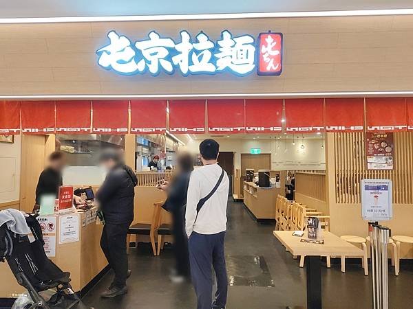 ღ『新竹東區。美味食記餐廳』屯京拉麵-新竹巨城店（道地東京豚