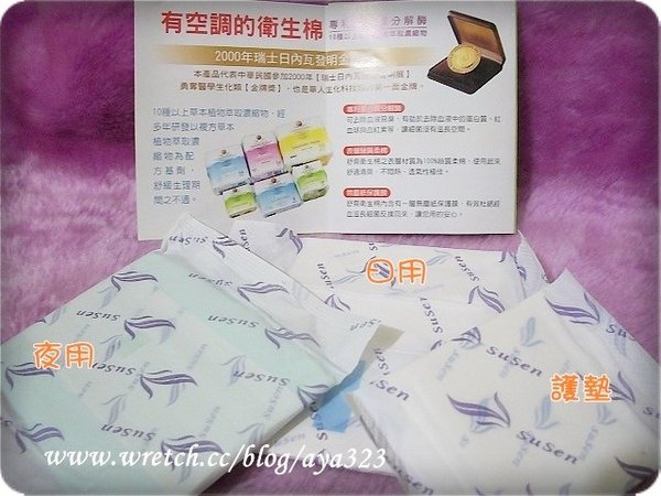 舒爽衛生棉 (2).JPG