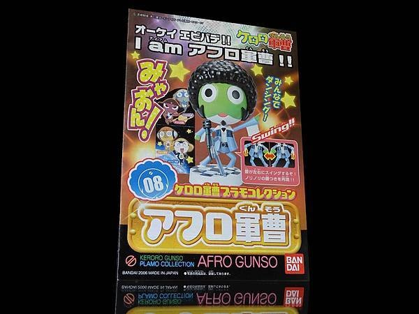 2006年 アフロ軍曹 ケロロ軍曹 プラモコレクション 08
