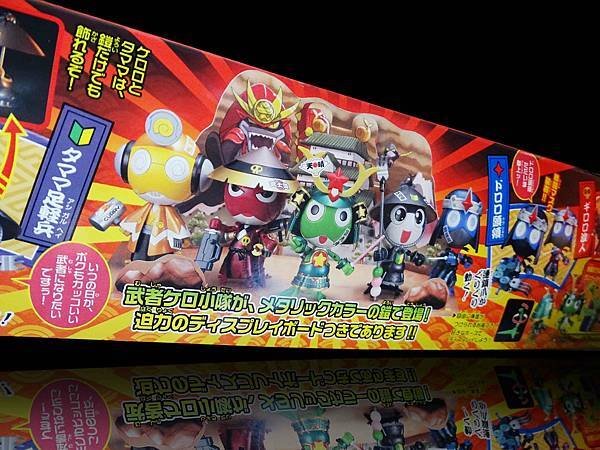 2008年 戦国ラン星大バトル 武者ケロロ小隊セット  DX