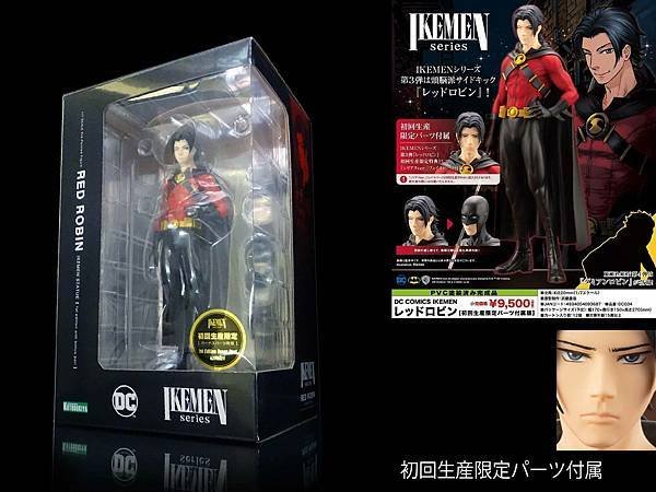 2018年 レッドロビン  初回生産限定パーツ付属版 コトブ