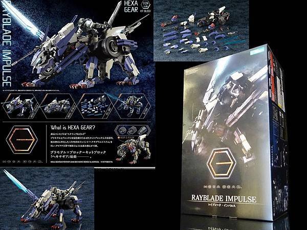 2017年 レイブレード･インパルス 1/24 ヘキサギア 