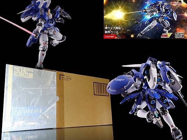 トールギスII OZ-00MS2  魂ウェブ商店限定  ME