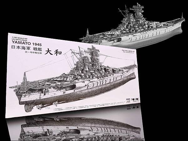 戦艦 大和  やまと 1945年 天一号作戦仕様 完全新金型