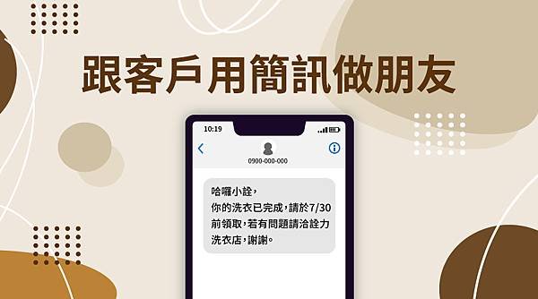 跟客戶用簡訊做朋友-封面圖.jpg