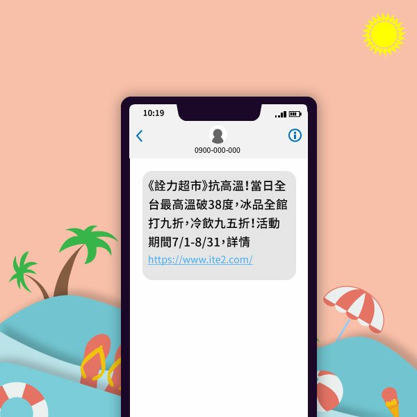 結合溫度數字的簡訊 - 冰品冷飲
