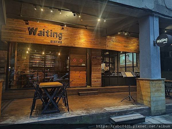 Waiting Bistro 餐酒館