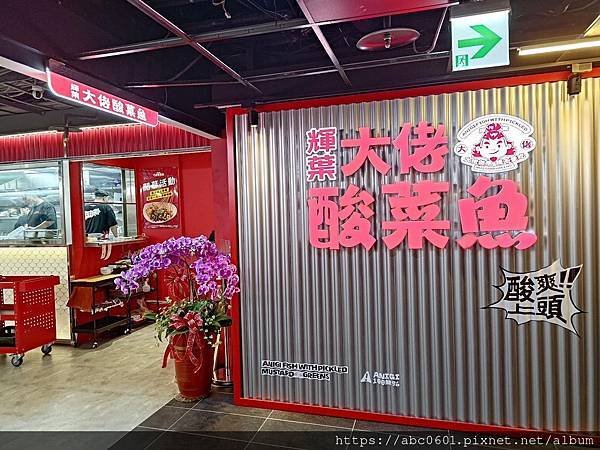 酸菜魚