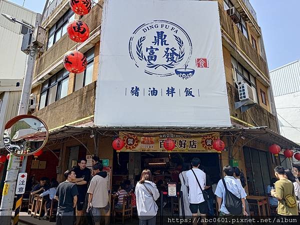 鼎富發豬油拌飯