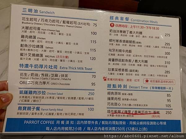 PARROT COFFEE 派洛特咖啡（台灣人文動物關懷協會