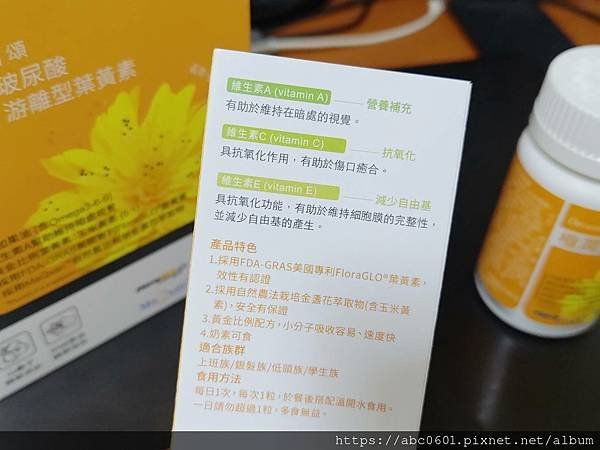葉黃素
