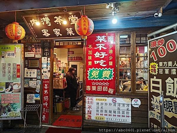 內灣茶堂客家菜