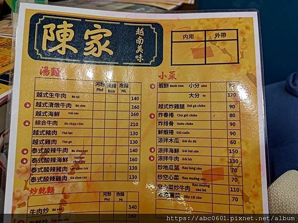 陳家越南美味