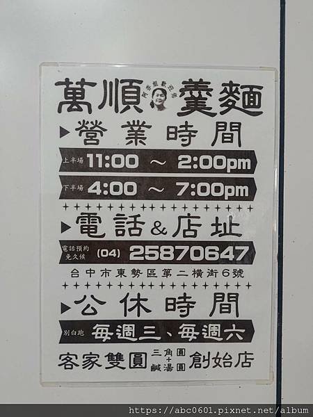 台中東勢美食