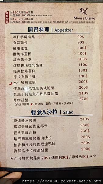 【新北】鶯歌餐酒館｜鶯歌平價美食、異國美食、下午茶｜艾麋Bi