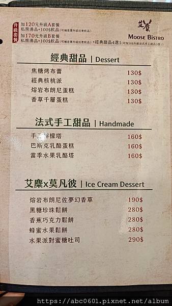 【新北】鶯歌餐酒館｜鶯歌平價美食、異國美食、下午茶｜艾麋Bi