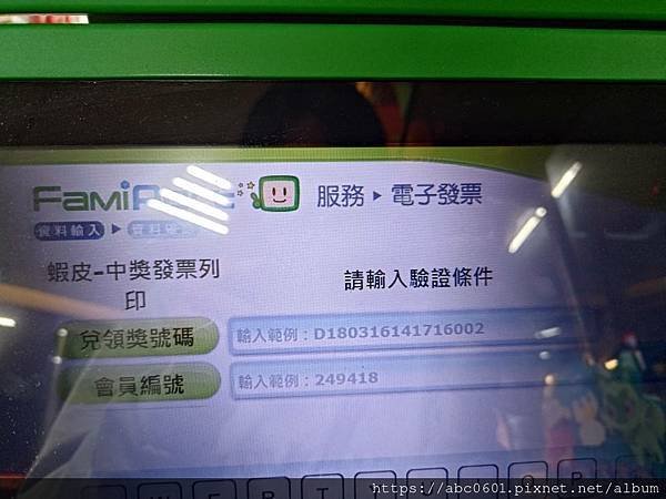 蝦皮發票中奬兌換，全家機台操作方式教學｜全家便利商店發票兌換