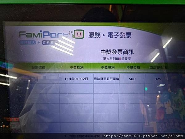 蝦皮發票中奬兌換，全家機台操作方式教學｜全家便利商店發票兌換