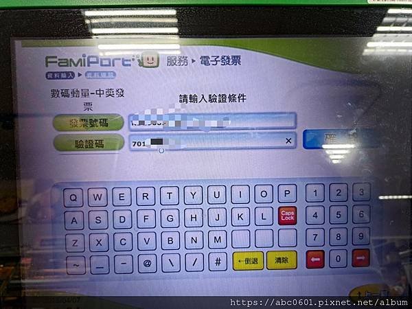 蝦皮發票中奬兌換，全家機台操作方式教學｜全家便利商店發票兌換
