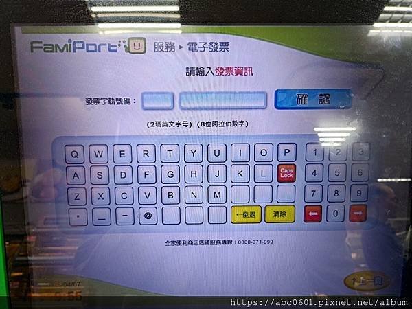 蝦皮發票中奬兌換，全家機台操作方式教學｜全家便利商店發票兌換