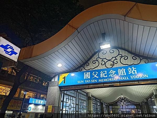 國父紀念館1號出口
