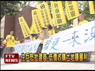 新竹租房網--建商逼迫搬遷 住戶營建署抗議