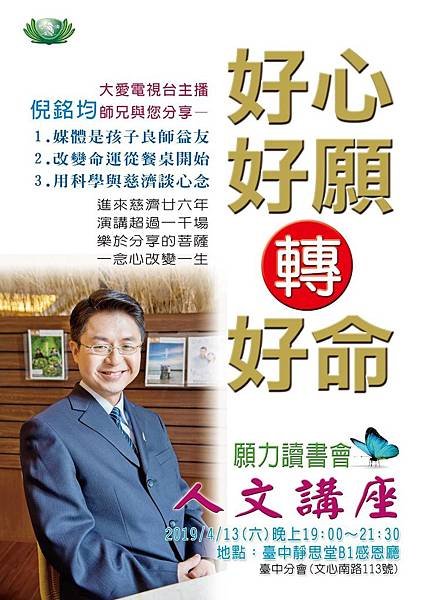 台中願力讀書會海報2019.04.jpg